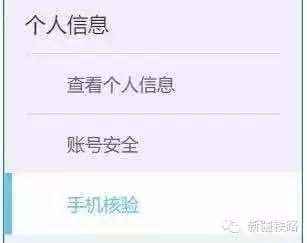 12306購(gòu)票身份核驗(yàn)操作指南