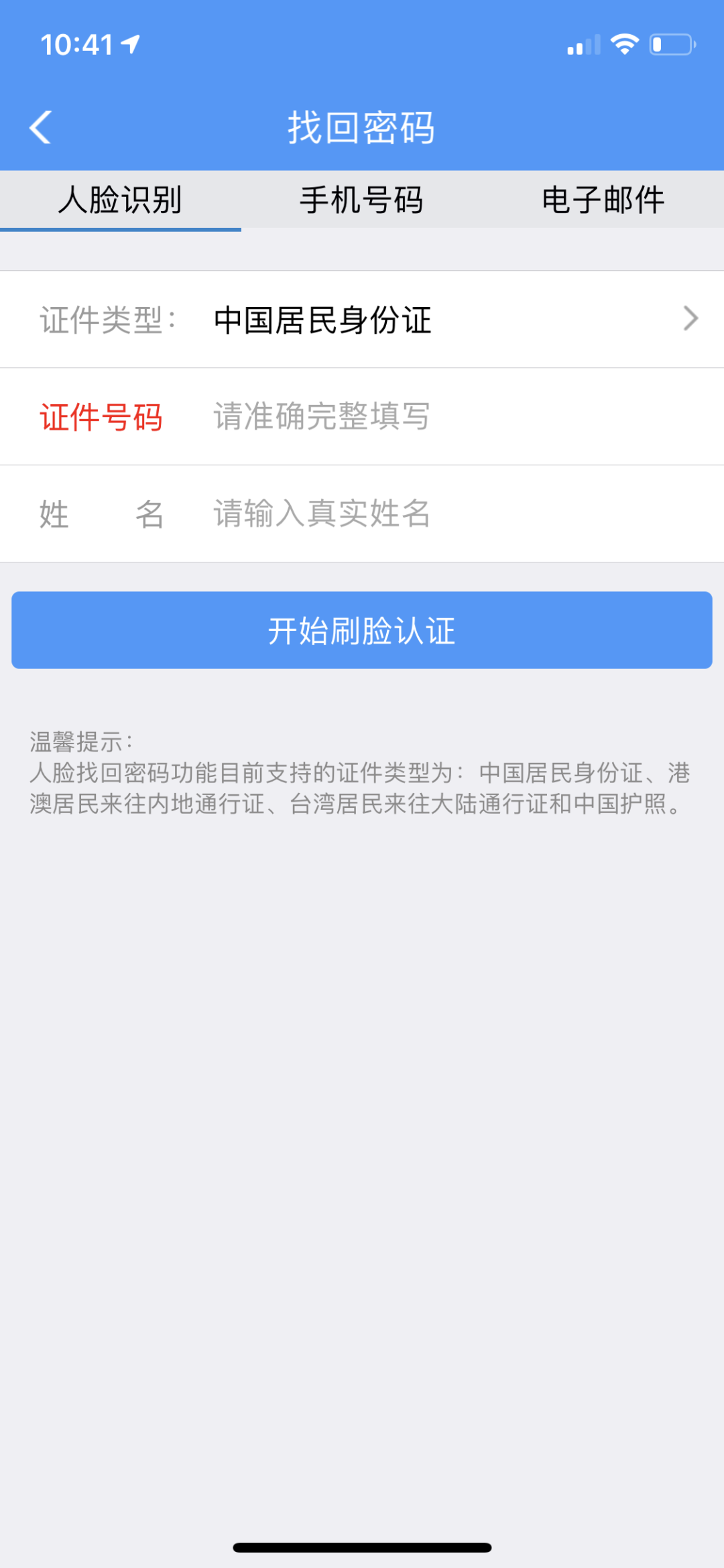 12306人證核驗(yàn)不通過(guò)？小編來(lái)支招