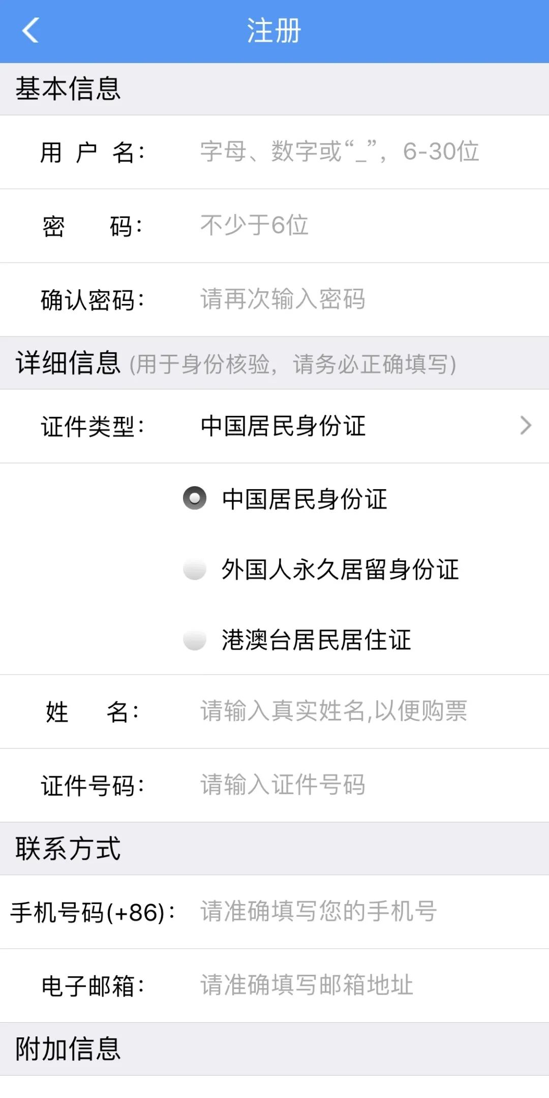 12306人證核驗(yàn)不通過(guò)？小編來(lái)支招