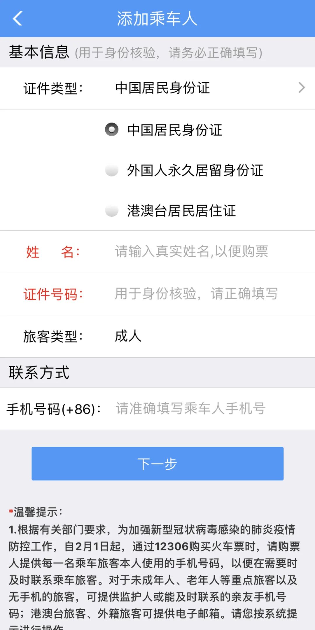 12306人證核驗(yàn)不通過(guò)？小編來(lái)支招