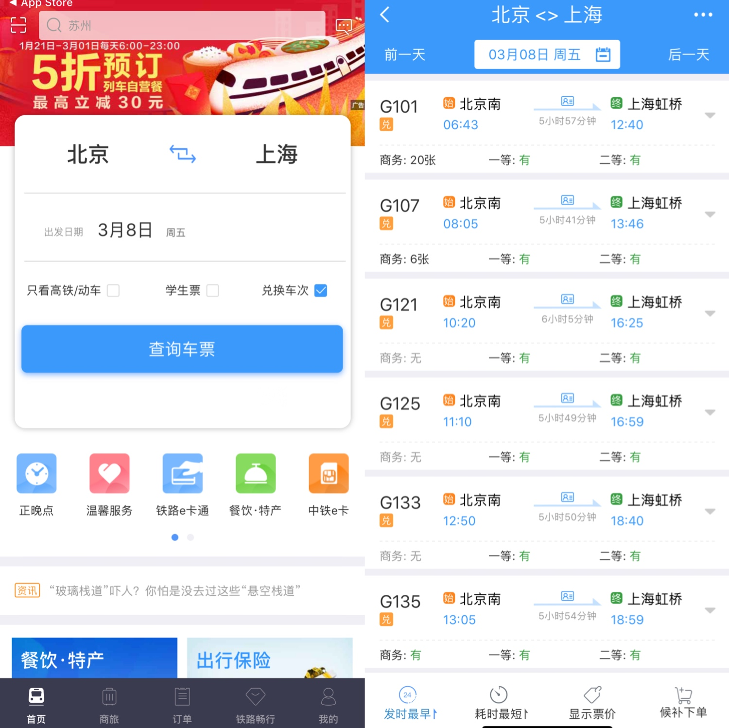 真的能省錢(qián)! 12306積分換車(chē)票攻略