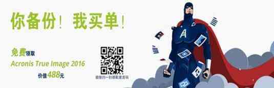 全功能系統(tǒng)備份還原神器-Acronis True Image