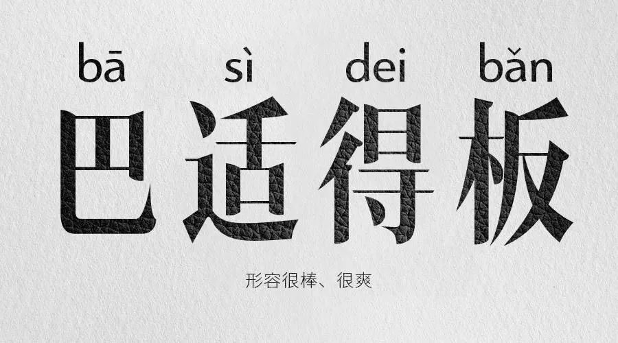 巴適得板、食家塊水？大學宿舍最難懂的方言，四川話才排第10