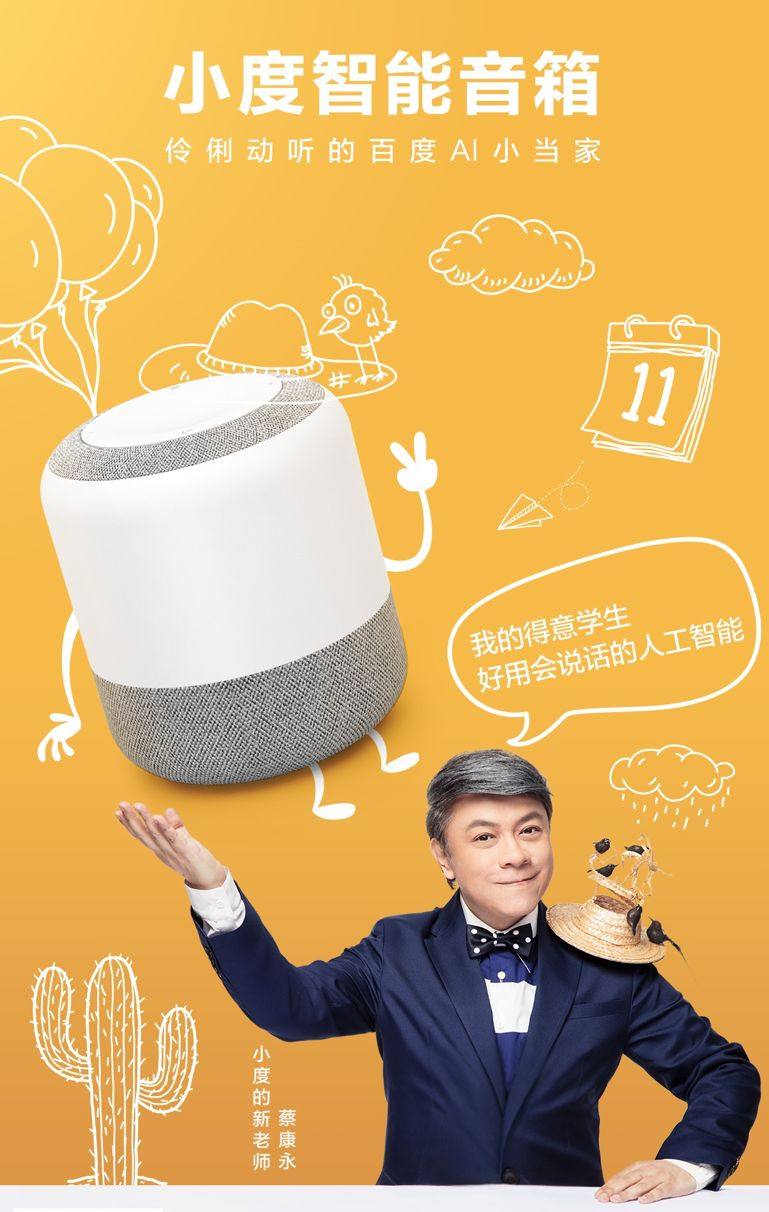發(fā)布百元級(jí)智能音箱，百度給“百箱大戰(zhàn)”再添一把火