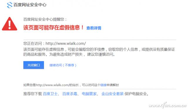 安全使者——百度網址安全中心解密