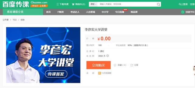 李彥宏加持也沒(méi)用，百度傳課正式關(guān)停，在線教育不好做