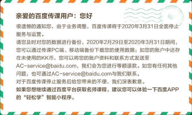 李彥宏加持也沒(méi)用，百度傳課正式關(guān)停，在線教育不好做