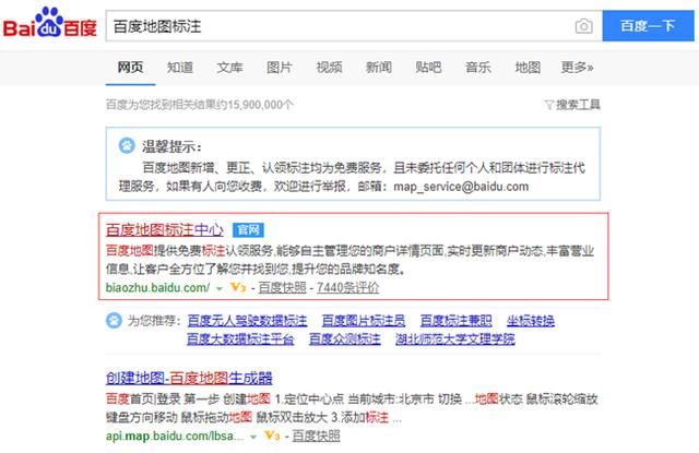 簡單三步免費(fèi)在百度地圖標(biāo)注自己的門店地址