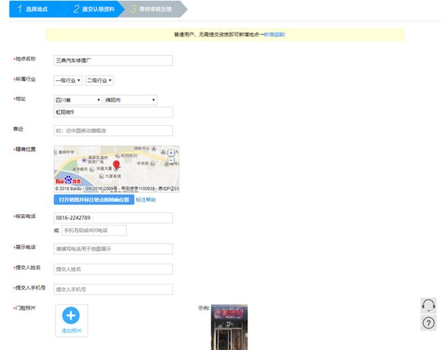 簡單三步免費(fèi)在百度地圖標(biāo)注自己的門店地址