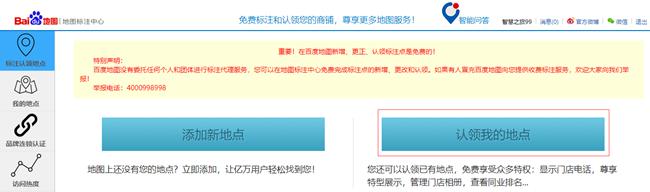簡單三步免費(fèi)在百度地圖標(biāo)注自己的門店地址