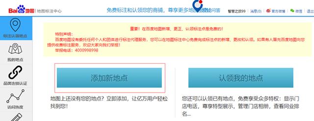 簡單三步免費(fèi)在百度地圖標(biāo)注自己的門店地址