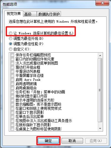win7系統(tǒng)怎么開(kāi)啟aero特效 開(kāi)啟aero特效方法介紹