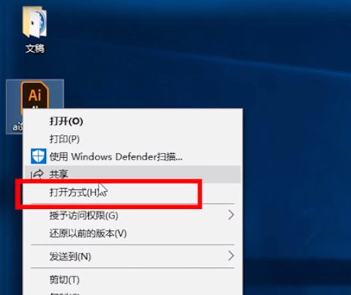 win10電腦怎么打開ai文件