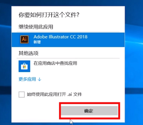 win10電腦怎么打開ai文件