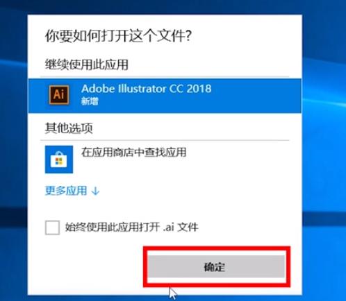 win10電腦怎么打開ai文件