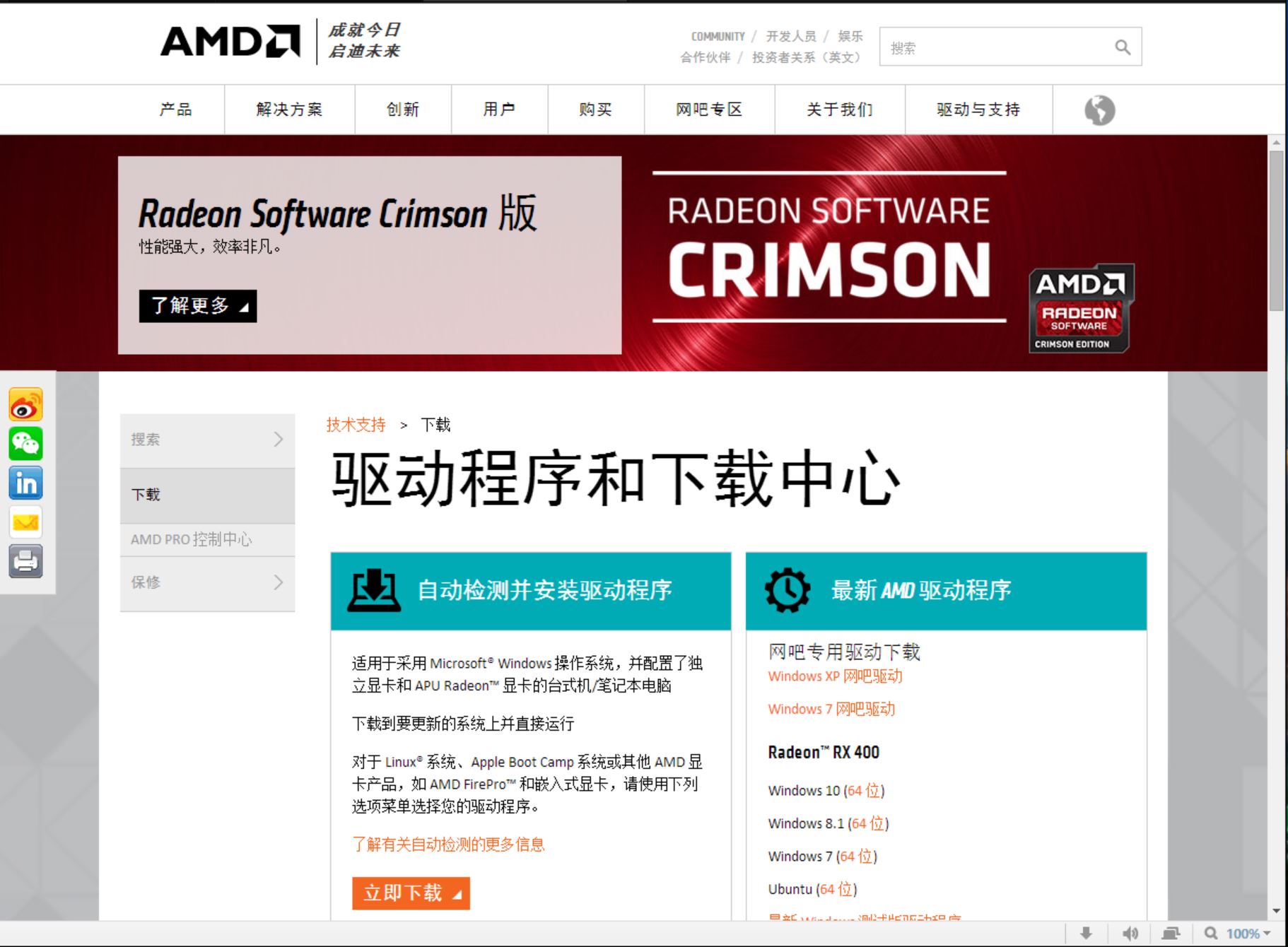 干貨——細解AMD Crimson驅(qū)動控制中心