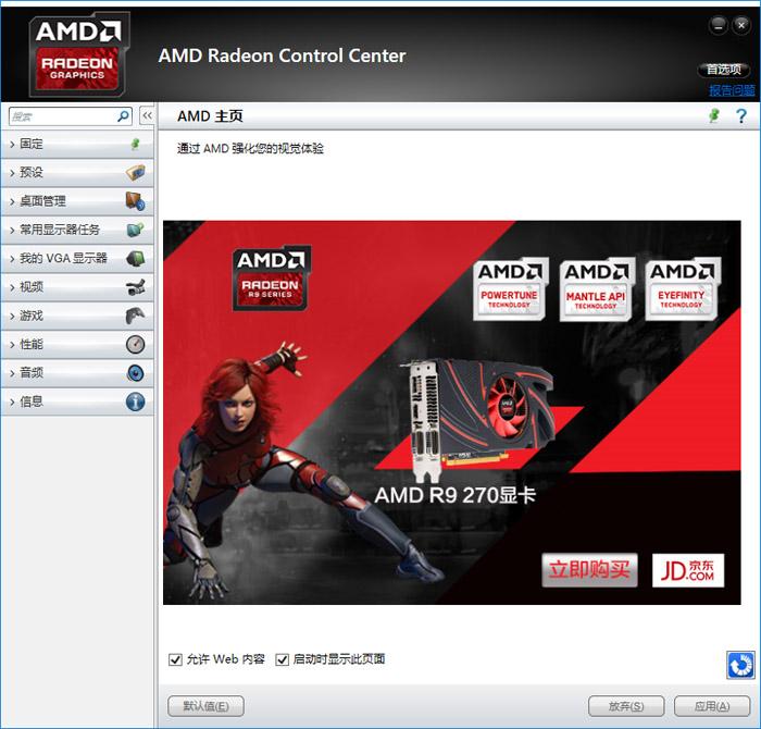 干貨——細解AMD Crimson驅(qū)動控制中心
