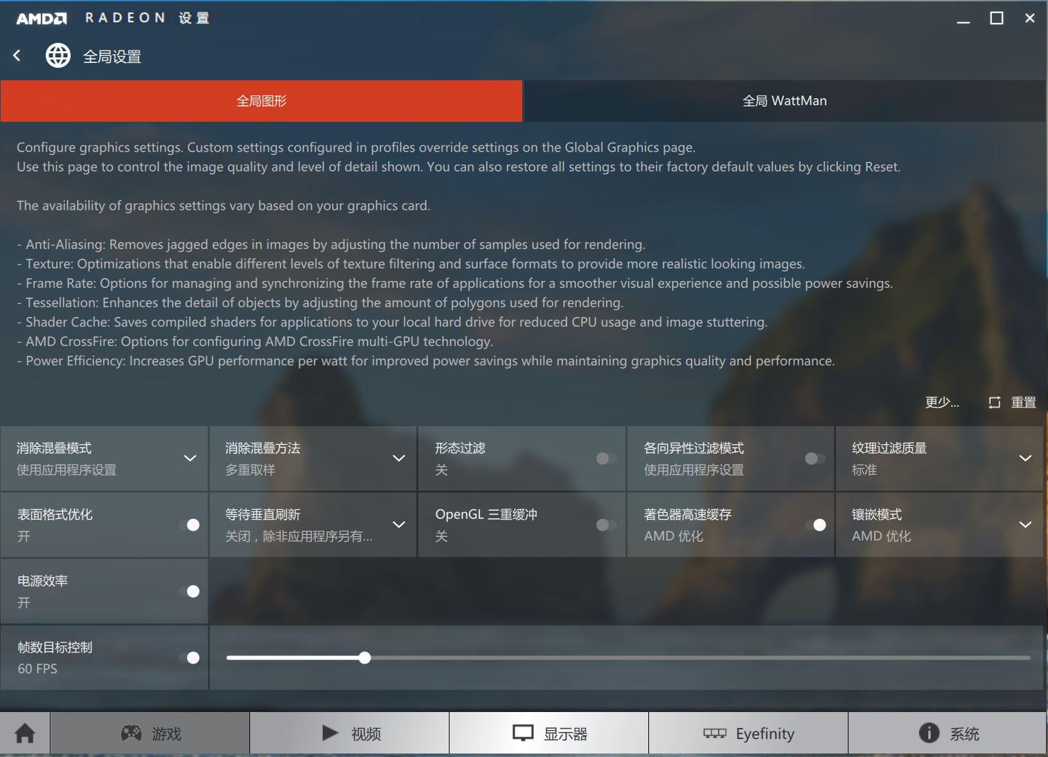 干貨——細解AMD Crimson驅(qū)動控制中心