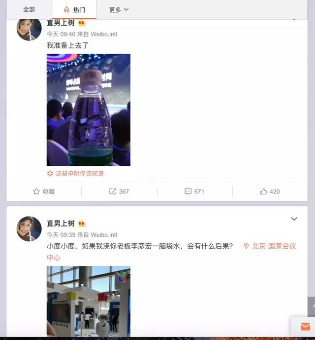 不是演戲！百度CEO李彥宏演講被人當(dāng)頭澆了一瓶水！網(wǎng)友扒出始作俑者