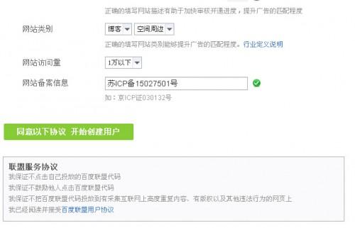 百度聯(lián)盟帳號申請詳細教程