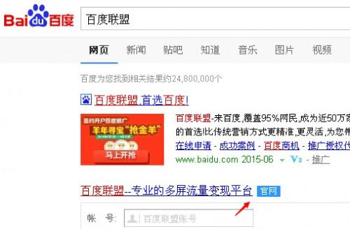百度聯(lián)盟帳號申請詳細教程