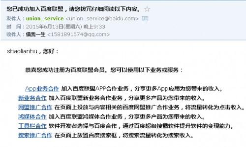 百度聯(lián)盟帳號申請詳細教程
