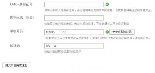 百度聯(lián)盟帳號申請詳細教程