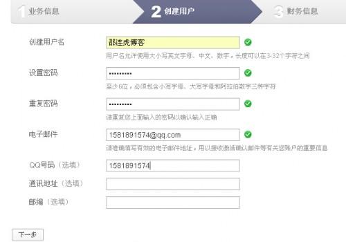 百度聯盟帳號申請詳細教程