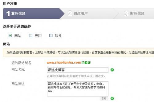百度聯盟帳號申請詳細教程