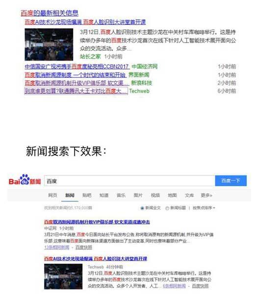 百度取消新聞源揭秘：垃圾站點(diǎn)或受到重大沖擊