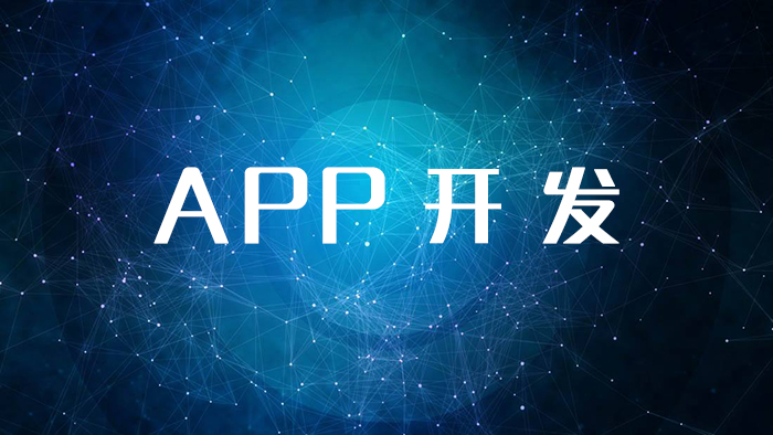 成都APP開發(fā):APP軟件開發(fā)功能需求文檔怎么寫