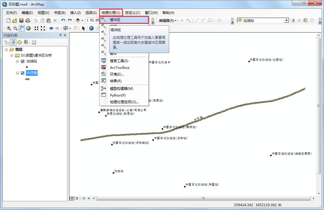 如何使用ArcMap進行簡單的緩沖區(qū)分析