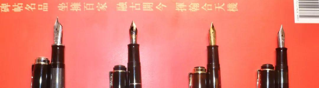 我的鳥(niǎo)筆初嘗試——幾支基本款現(xiàn)產(chǎn)百利金鋼筆對(duì)比評(píng)測(cè)