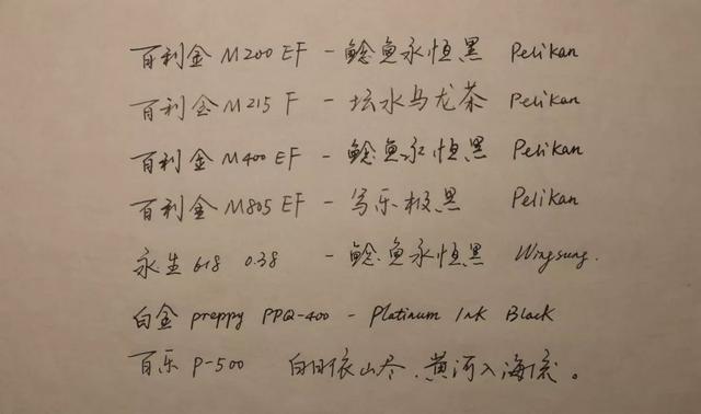 我的鳥(niǎo)筆初嘗試——幾支基本款現(xiàn)產(chǎn)百利金鋼筆對(duì)比評(píng)測(cè)