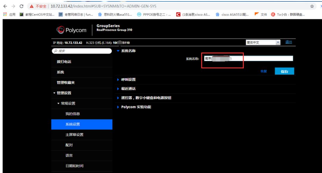 寶利通310詳細連接圖，公司想做視頻會議，請參考此文章