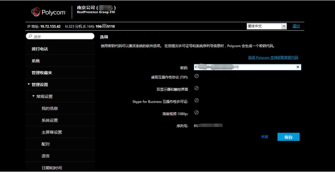 寶利通310詳細連接圖，公司想做視頻會議，請參考此文章