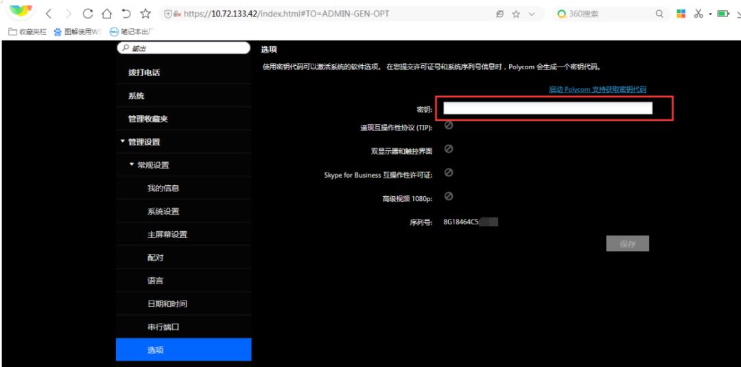 寶利通310詳細連接圖，公司想做視頻會議，請參考此文章