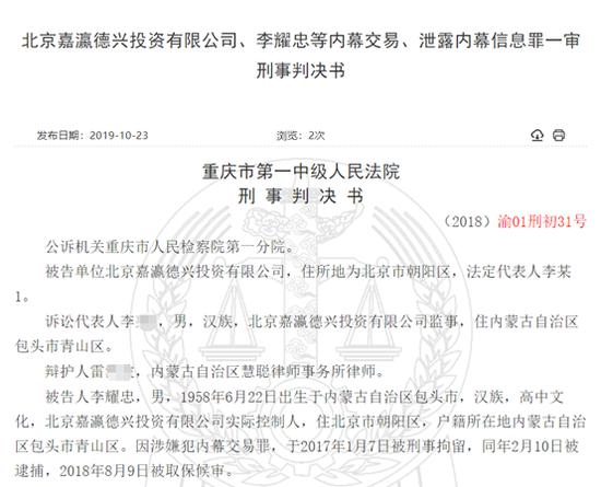 北方創(chuàng)業(yè)原董秘泄露重組消息判5年半 好友罰沒1.3億