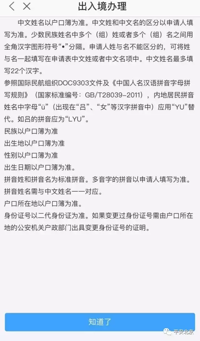 便民服務(wù):出入境證件可以手機(jī)預(yù)約辦理啦~