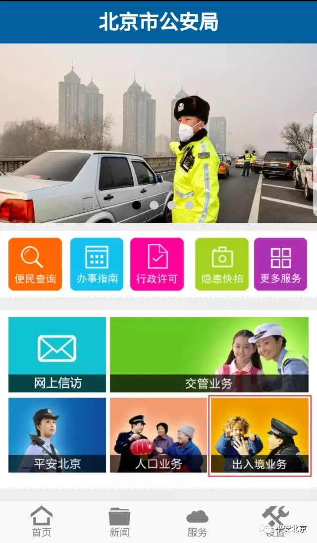便民服務(wù):出入境證件可以手機(jī)預(yù)約辦理啦~