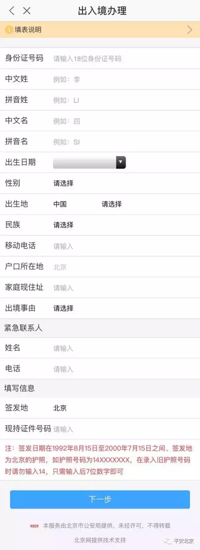 便民服務(wù):出入境證件可以手機(jī)預(yù)約辦理啦~