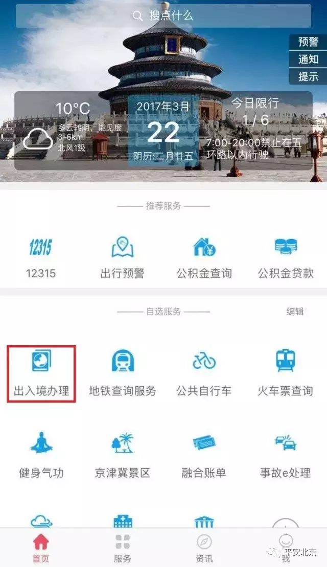 便民服務(wù):出入境證件可以手機(jī)預(yù)約辦理啦~