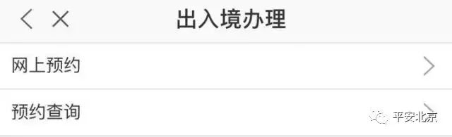 便民服務(wù):出入境證件可以手機(jī)預(yù)約辦理啦~