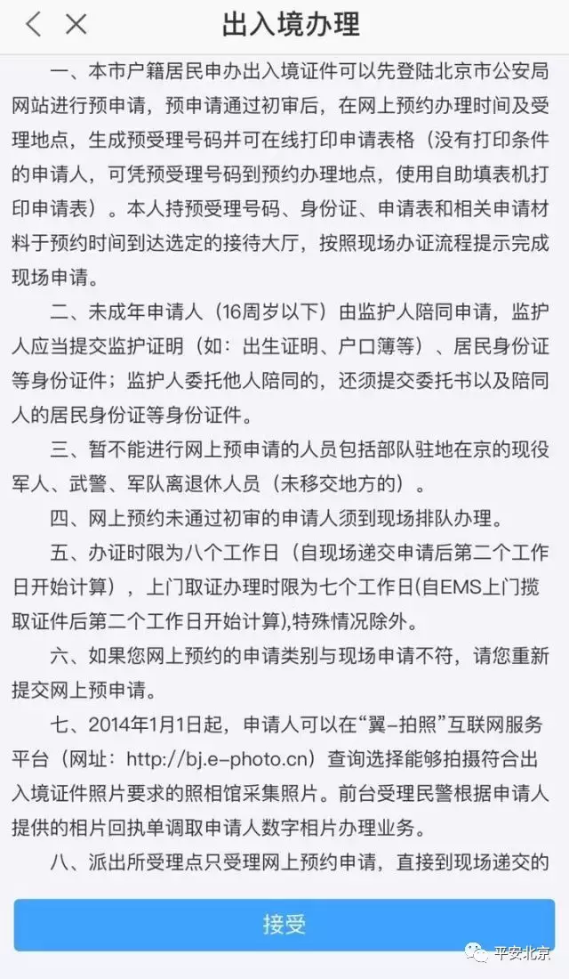 便民服務(wù):出入境證件可以手機(jī)預(yù)約辦理啦~