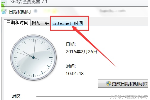 如何讓電腦上的時(shí)間自動(dòng)校準(zhǔn)北京時(shí)間
