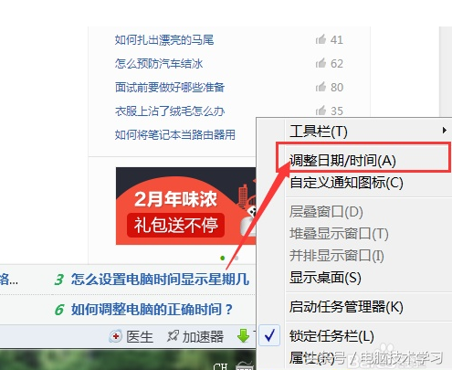 如何讓電腦上的時(shí)間自動(dòng)校準(zhǔn)北京時(shí)間