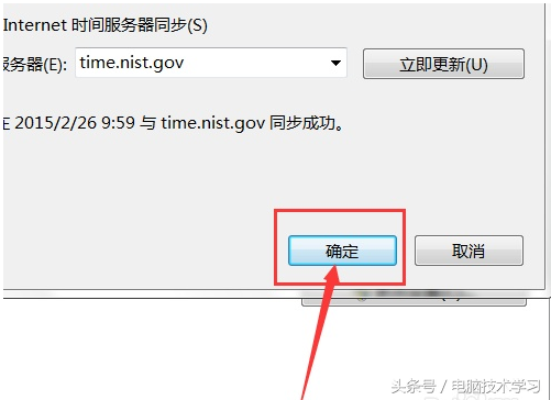 如何讓電腦上的時(shí)間自動(dòng)校準(zhǔn)北京時(shí)間