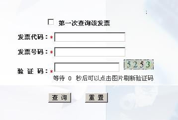 北京國(guó)稅發(fā)票查詢?nèi)肟? height=