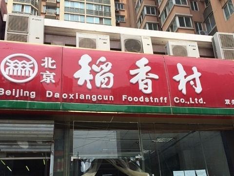 北京旅游伴手禮指南——9大北京特色讓你的禮物與眾不同