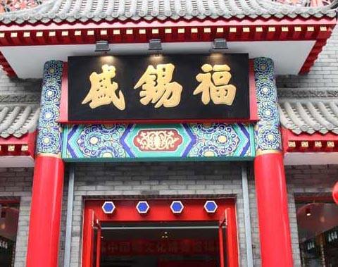 北京旅游伴手禮指南——9大北京特色讓你的禮物與眾不同